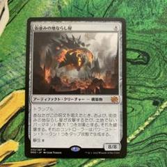 Amazon.co.jp: MTG 《街並みの地ならし屋/Cityscape Leveler