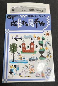 2025年最新】成長する思考力GTの人気アイテム - メルカリ