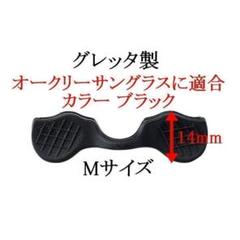 新品★オークリー社外製ノーズパッド OAKLEY 鼻パッド 交換用 Mサイズのサムネイル