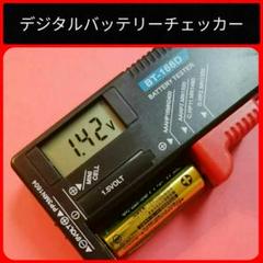 バッテリーチェッカー