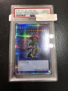 カオスソルジャー プリズマ PSA10 PSA10鑑定済〕カオスソルジャー【プリズマティックシークレット