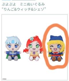 2025年最新】ぷよぷよ ぬいぐるみ ウィッチの人気アイテム