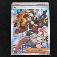 最*！様 ポケモンカード トウコ　SAR ポケモンカード トウコ SAR - メルカリ