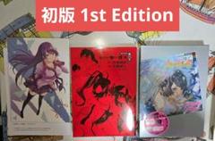 【特装版】化物語 1-14巻セット 【イラストカード未開封】 低価格で大人気の 化物語 ひたぎ・翼たちの特装版イラスト使用