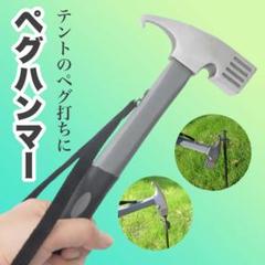 テント タープ ペグハンマー ペグ抜き キャンプ スチール シルバー ハンマー