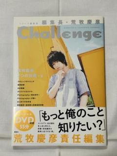 荒牧慶彦　Challenge 写真集　DVD付き