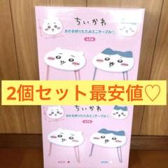 最安値 ちいかわ おかお折りたたみミニテーブル ハチワレ 合計4個セット ちいかわ おかお折りたたみミニテーブル② | 商品紹介 | 株式