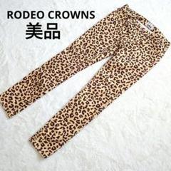【美品】ロデオクラウン アニマル柄 ストレート デニムパンツ XS