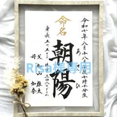 2025年最新】毛筆命名書の人気アイテム - メルカリ