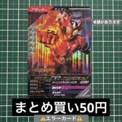 2025年最新】仮面ライダー エラー カードの人気アイテム - メルカリ