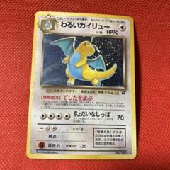 ポケモンカード　わるいカイリュー　PSA7 ポケモンカード ポケカ 旧裏 わるいカイリュー PSA7