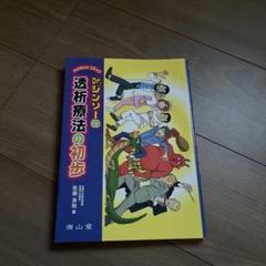 透析療法の初歩