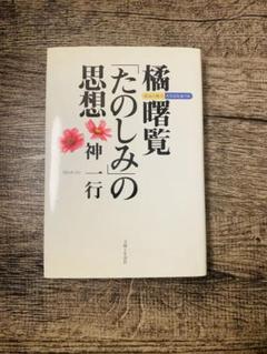 2025年最新】橘_曙覧の人気アイテム - メルカリ