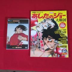あしたのジョー雑誌・DVD