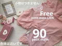プティマイン　リアン　親子お揃い　トップス2点セット フリーサイズ　90
