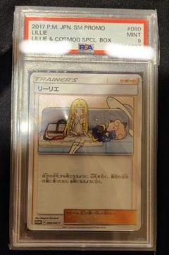 【PSA9】リーリエ　プロモ ②