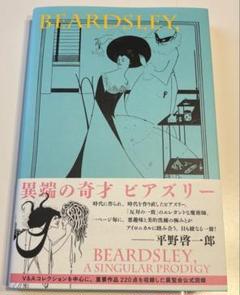 2025年最新】#AUBREYBEARDSLEYの人気アイテム - メルカリ