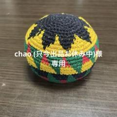 ビンテージハッキーサックBailywik Andy Linder  フットバッグ ビンテージハッキーサックBailywik Andy Linder フットバッグ