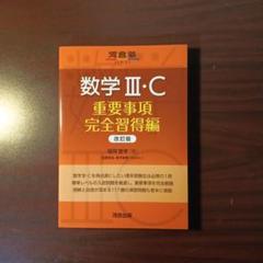 【中古】 数学3・Ｃ 改訂版 楽天市場】focus gold 数学 3 cの通販
