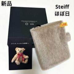 ほぼ日　手帳カバー　Steiff / シュタイフ　カフェオレのテディ　訳有り Steiff / カフェオレのテディ - 手帳ラインナップ - ほぼ日手帳 2019