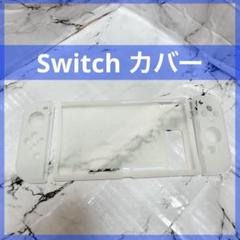 Switchカバー シリコンカバー Nintendo Switch 半透明