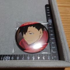 2025年最新】黒尾鉄朗 缶バッジ 横断幕の人気アイテム - メルカリ