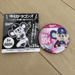 【匿名配送】未使用 中日ドラゴンズ 缶バッジ25種&BIGアクリルスタンドセット 2025年最新】ドラゴンズ 缶バッジの人気アイテム - メルカリ