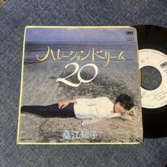 ☆EPレコード/桑江知子/ハレーション・ドリーム/20/和モノ/白ラベル☆