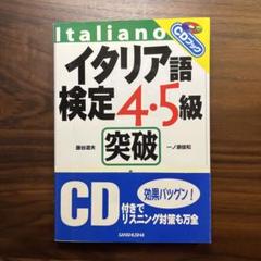 2024年最新】イタリア語検定4・5級突破の人気アイテム - メルカリ