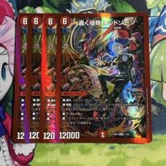轟く侵略レッドゾーン 4枚 ② - メルカリ