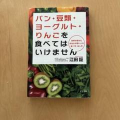 パン・豆類・ヨーグルト・りんごを食べてはいけません 世界が認めたおなかの弱い人…
