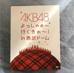 2025年最新】akb48 dvd 西武ドームの人気アイテム - メルカリ