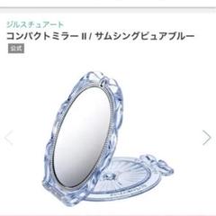 ジルスチュアート サムシングピュアブルー 鏡 2023 ポーチ付 試してみた】サムシングピュアブルー コンパクトミラー Ⅱ JILL