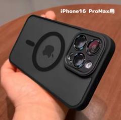 iPhone 16 Pro Max用 ケース/カバー　MagSafe対応　黒