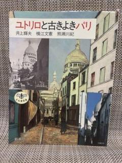 2025年最新】UTRILLOの人気アイテム - メルカリ