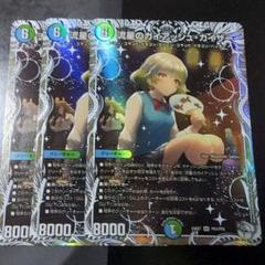 【追跡補償付】流星のガイアッシュカイザー　4枚セット　キャラ 流星のガイアッシュカイザー キャラ 3枚セット - メルカリ