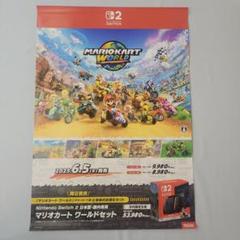 非売品 ポスター マリオカート7 希少！ 巻きシワ・黄ばみ有り 嵐