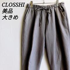美品✨ クロッシー パンツ テーパード タック ロールアップ 大きめ グレー