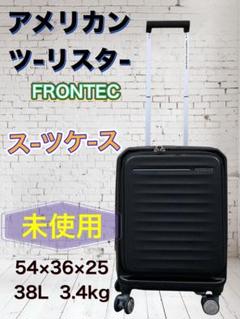 【未使用】AMERICAN TOURISTER ス-ツケ-ス 38L 未使用】AMERICAN TOURISTER ス-ツケ-ス 38L - メルカリ