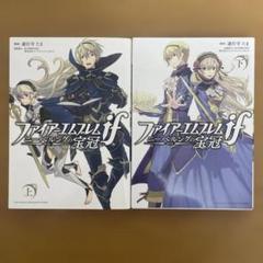 Amazon.co.jp: ファイアーエムブレムif ニーベルングの宝冠 上巻
