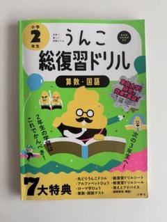 総復習ドリル 小学2年 | 田近 洵一 |本 | 通販 | Amazon