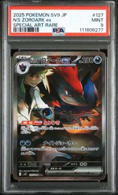 ポケカ Nのゾロアークex SAR バトルパートナーズ ゾロアーク Amazon.co.jp: ポケモンカードゲームSV sv9 拡張パック バトル