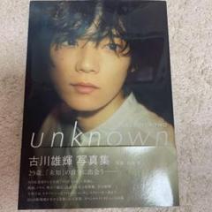 2025年最新】古川雄輝 写真集の人気アイテム - メルカリ