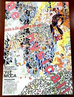 the Y+ Times 横尾忠則現代美術館ニュース18冊