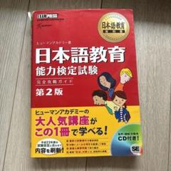 2025年最新】日本語教師試験の人気アイテム - メルカリ