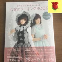 乙女のソーイングBOOK No.3376