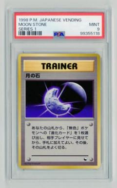 ⭐️ポケカ⭐️【PSA10】　月の石　旧裏　超希少　1998年 ⭐️ポケカ⭐️【PSA10】 月の石 旧裏 超希少 1998年 - メルカリ