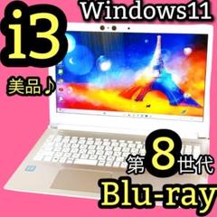 美品✨第8世代✨Blu-ray✨カメラ付き✨Windows11 ノートパソコン