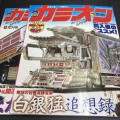 カミオン ★2020年9月号 ★2月号2冊セット