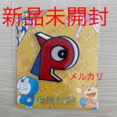 新品 未使用 未開封 パーマンバッジ1号 刺繍 ワッペン 大 パーマン